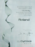 Сертификат за успехи в продажах продукции Roland