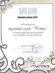 Сертификат лучший дилер Юритмикс 2007
