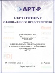 Сертификат официального представителя APT-P
