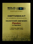 Сертификат партнера СОЛО