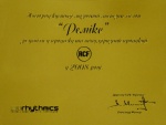 РЕМИКС Сертификат RCF 2008