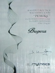 Сертификат за успехи в продажах продукции Bugera